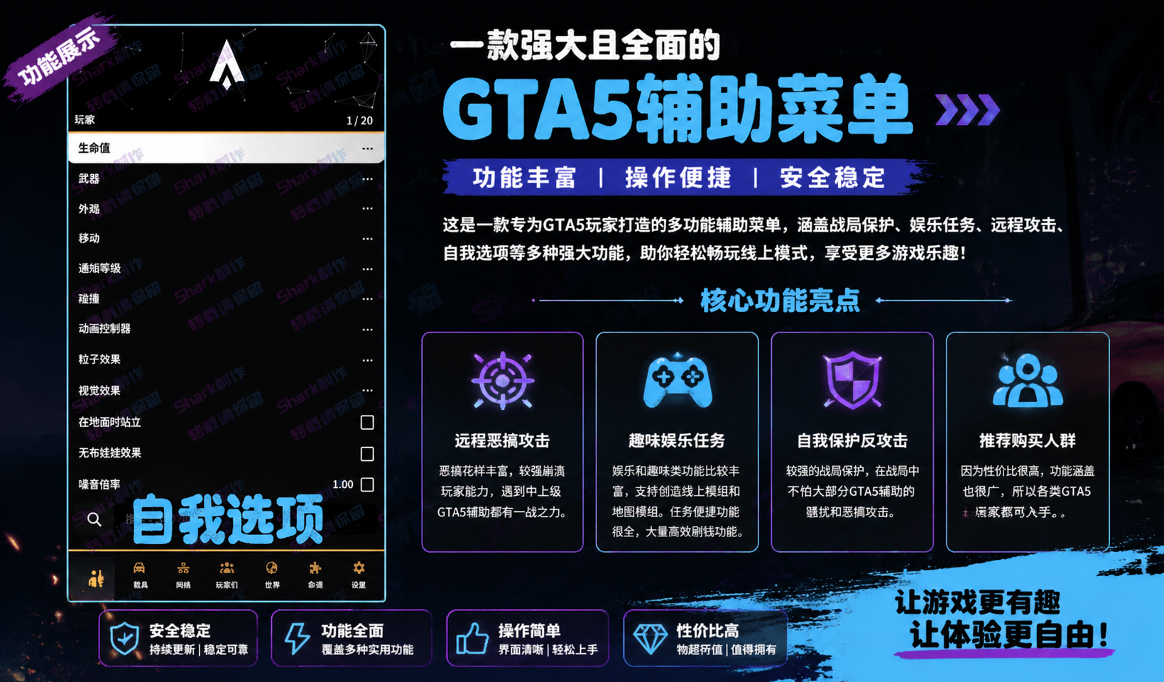 GTA5辅助